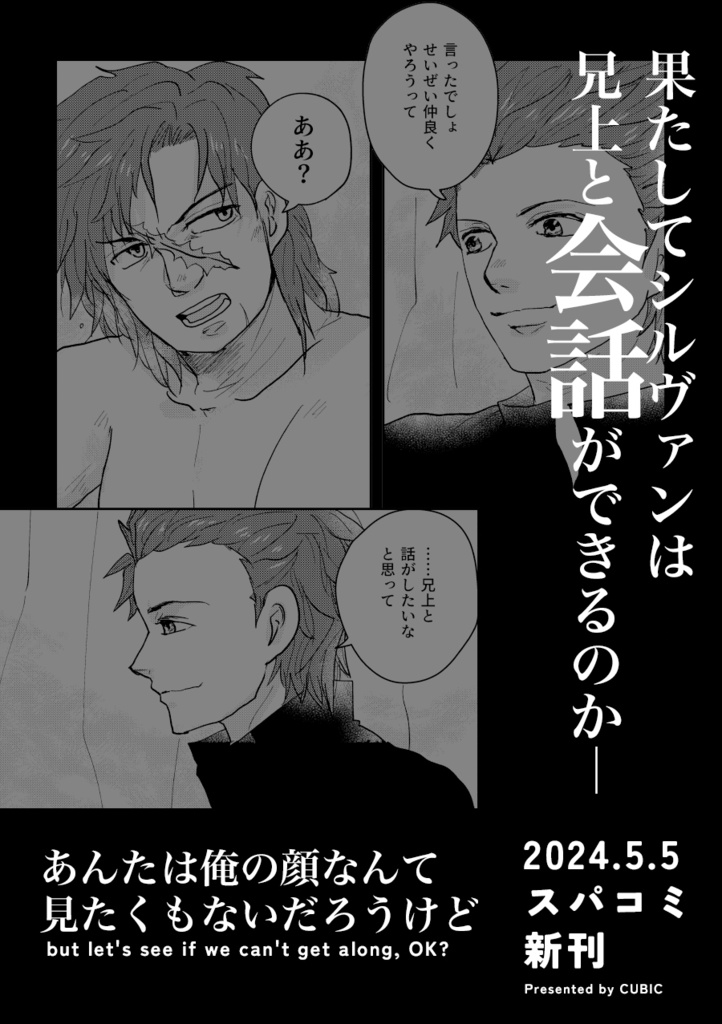 あんたは俺の顔なんて見たくもないだろうけど