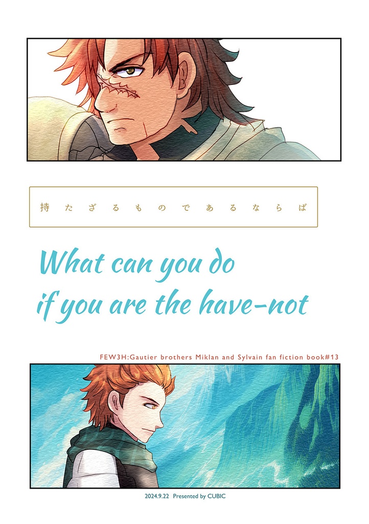 持たざるものであるならば