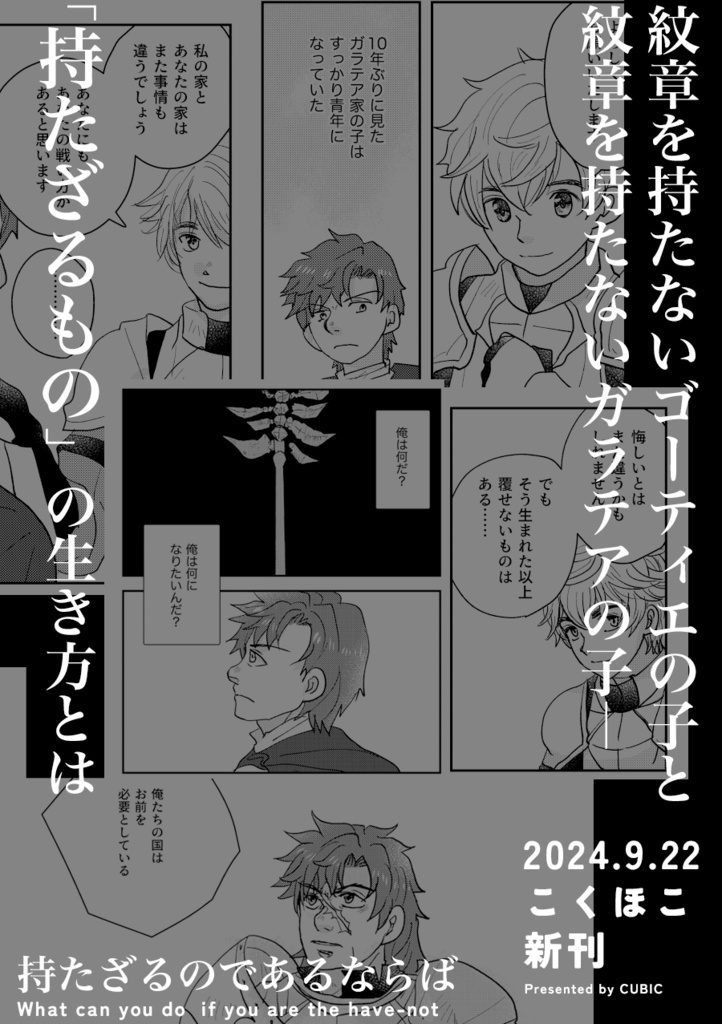 持たざるものであるならば