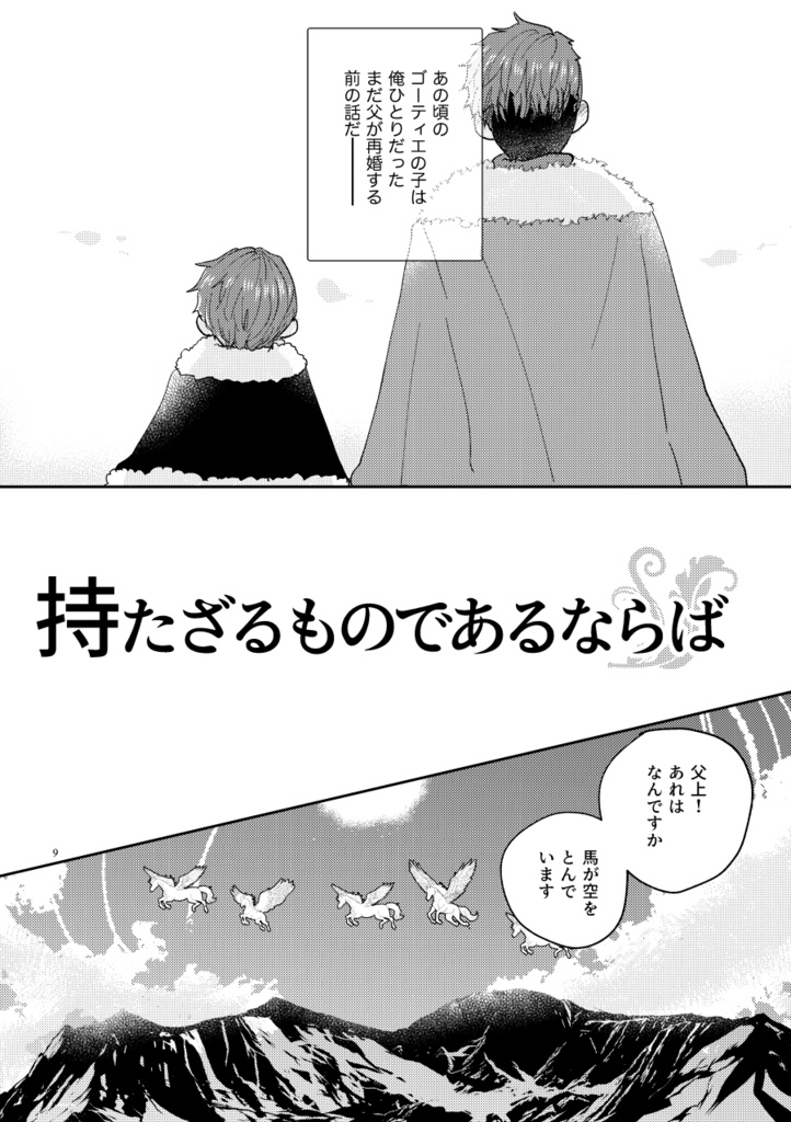 持たざるものであるならば