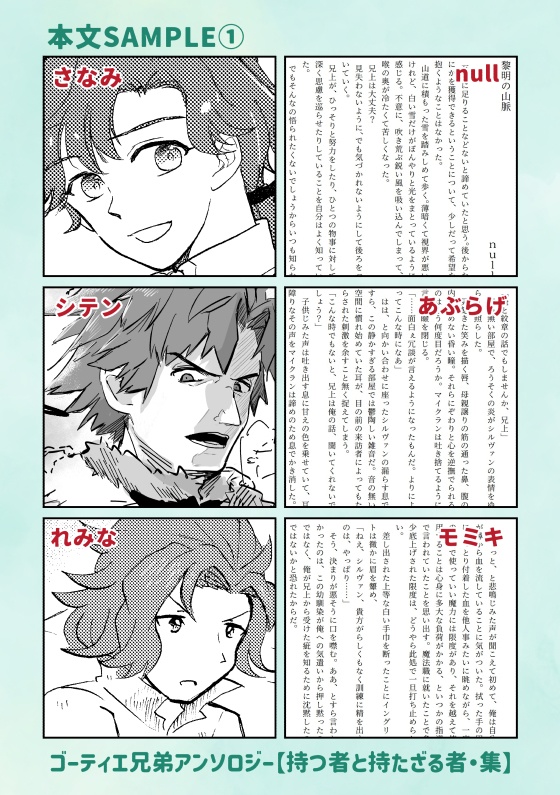 ゴーティエ兄弟アンソロジー 持つ者と持たざる者・集