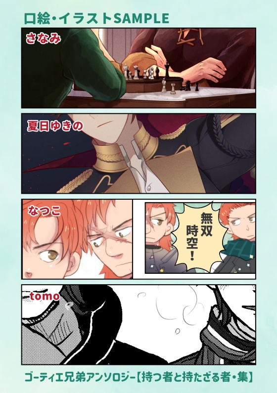 ゴーティエ兄弟アンソロジー 持つ者と持たざる者・集