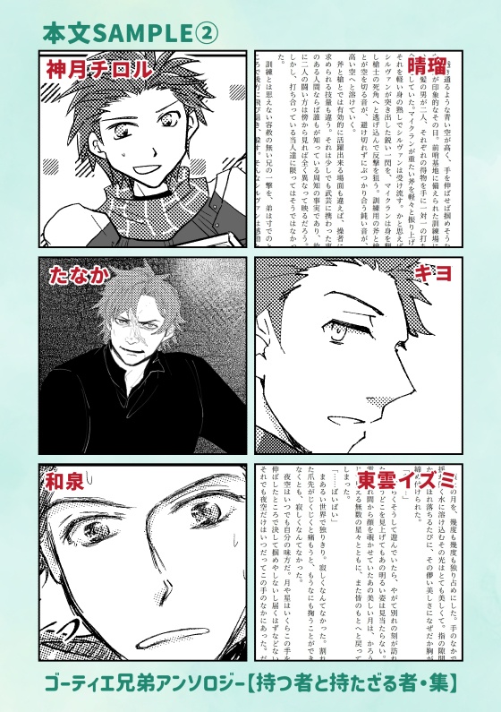 ゴーティエ兄弟アンソロジー 持つ者と持たざる者・集