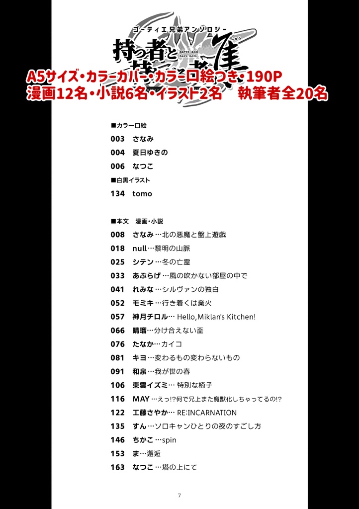 ゴーティエ兄弟アンソロジー 持つ者と持たざる者・集