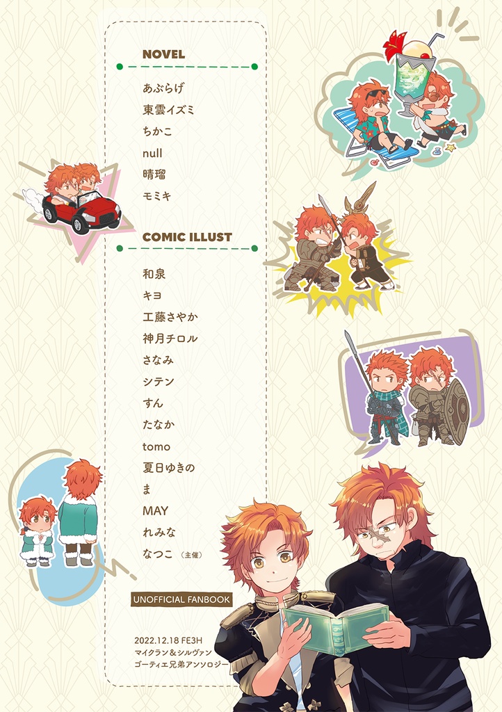 ゴーティエ兄弟アンソロジー 持つ者と持たざる者・集