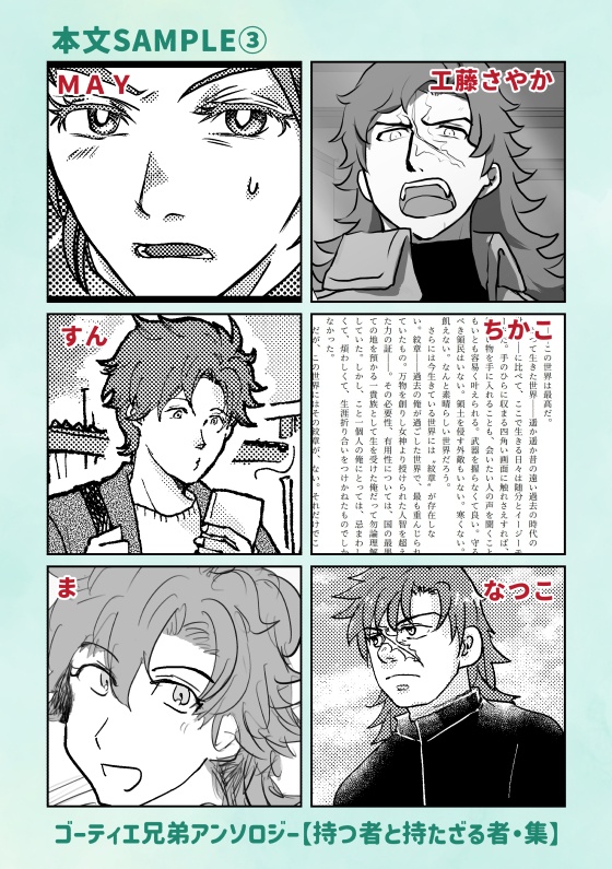 ゴーティエ兄弟アンソロジー 持つ者と持たざる者・集