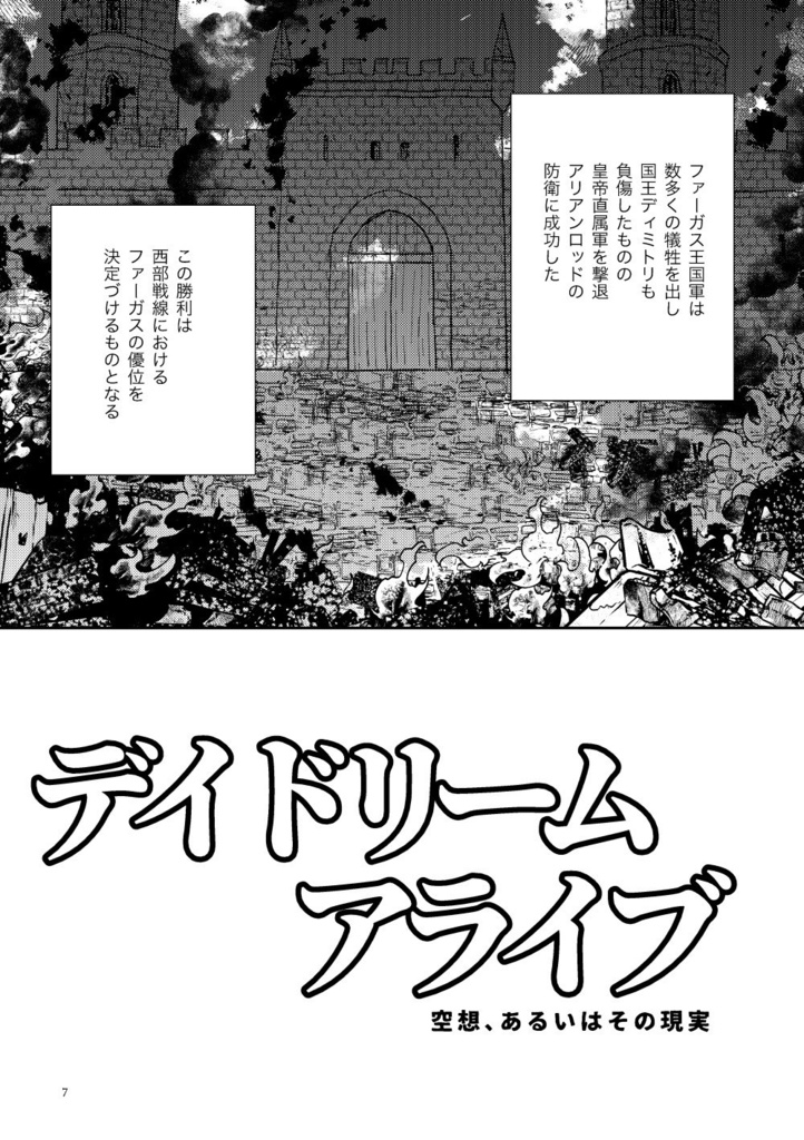 デイドリーム・アライブ