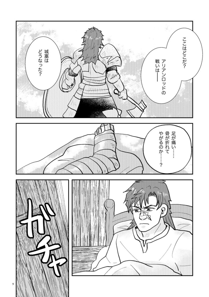 デイドリーム・アライブ