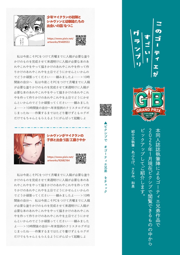 【イラスト集】ゴーティエ兄弟グランプリ