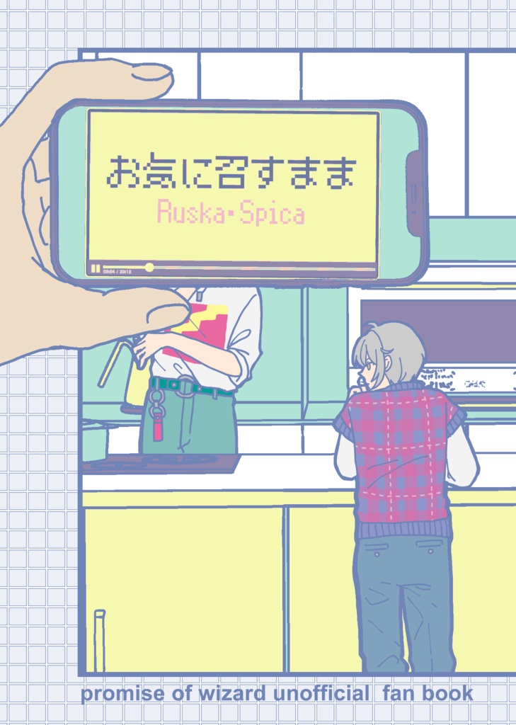 お気に召すまま