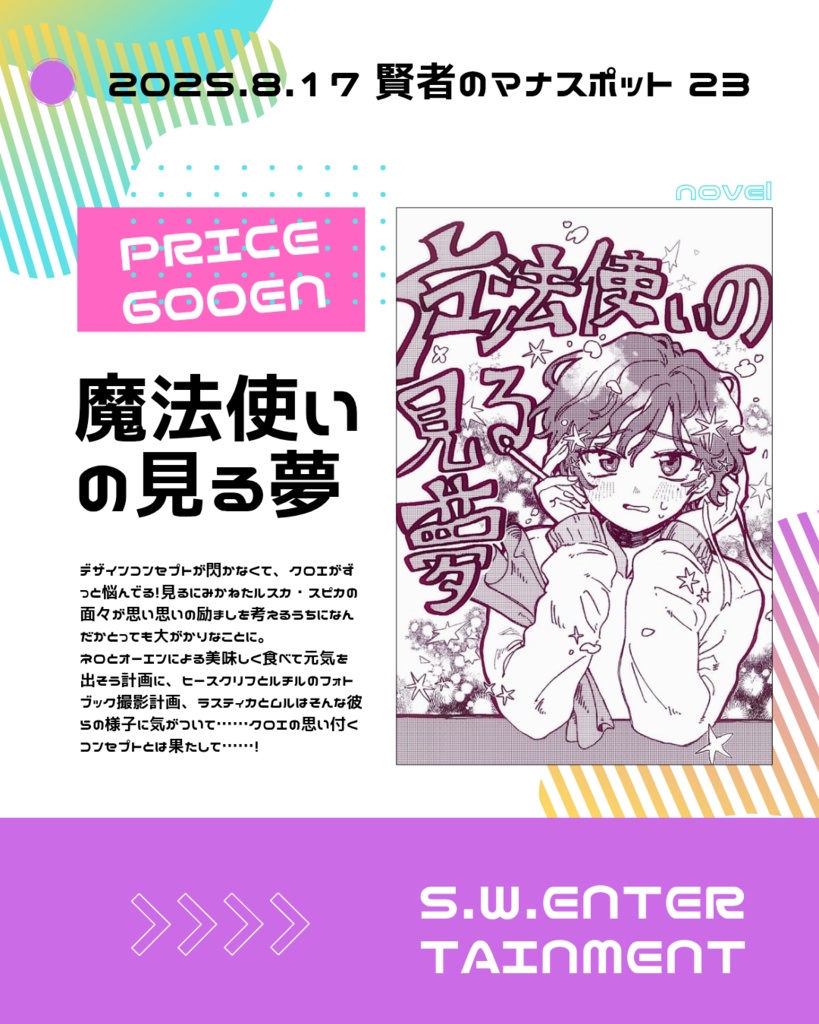 魔法使いの見る夢