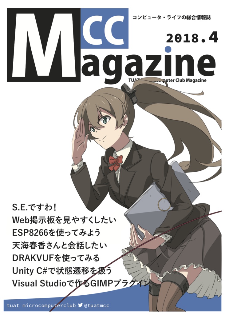 MCCMagazine 2018年4月号