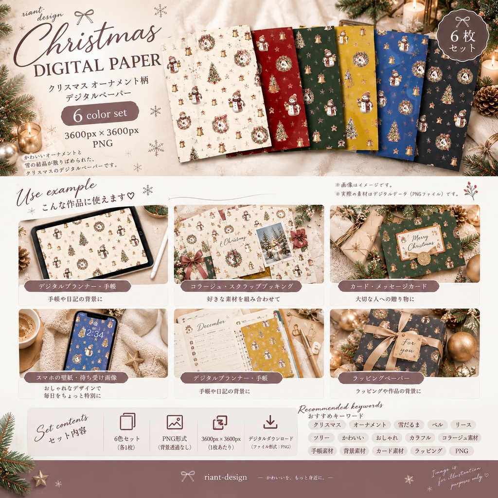 クリスマス 雪だるま ツリー リース デジタルペーパー 6色セット|大人かわいい くすみ色 赤 緑 白 背景素材 コラージュ 手帳素材 PNG 3600×3600