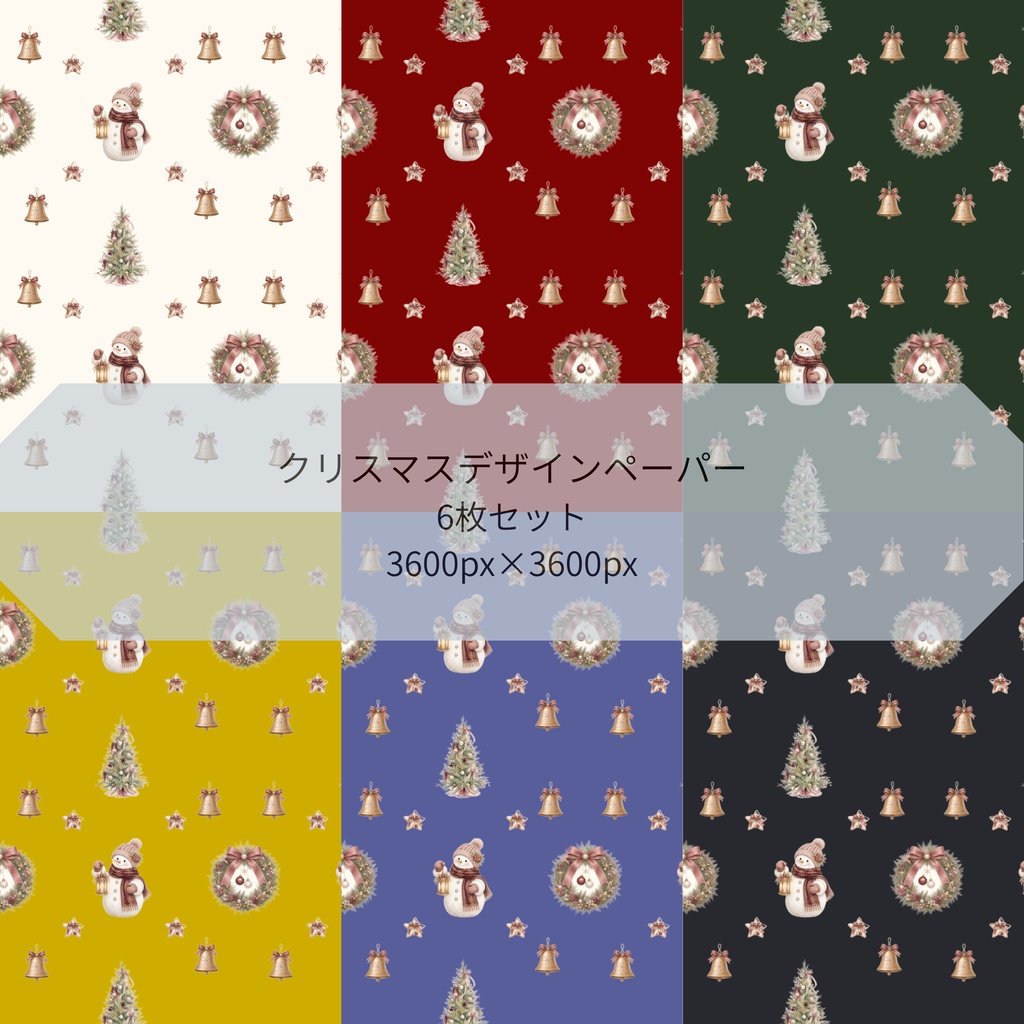クリスマス 雪だるま　ツリー　リース デジタルペーパー 6色セット｜大人かわいい くすみ色 赤　緑　白 背景素材 コラージュ 手帳素材 PNG 3600×3600