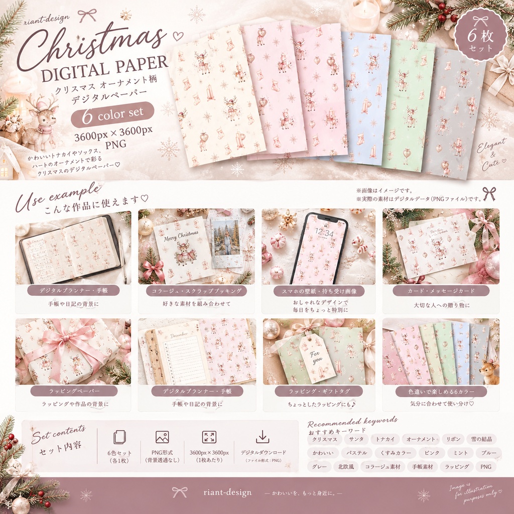 クリスマス トナカイ柄 デジタルペーパー 6色セット|淡色 くすみカラー 大人かわいい 背景素材 コラージュ 手帳素材 PNG 3600×3600px