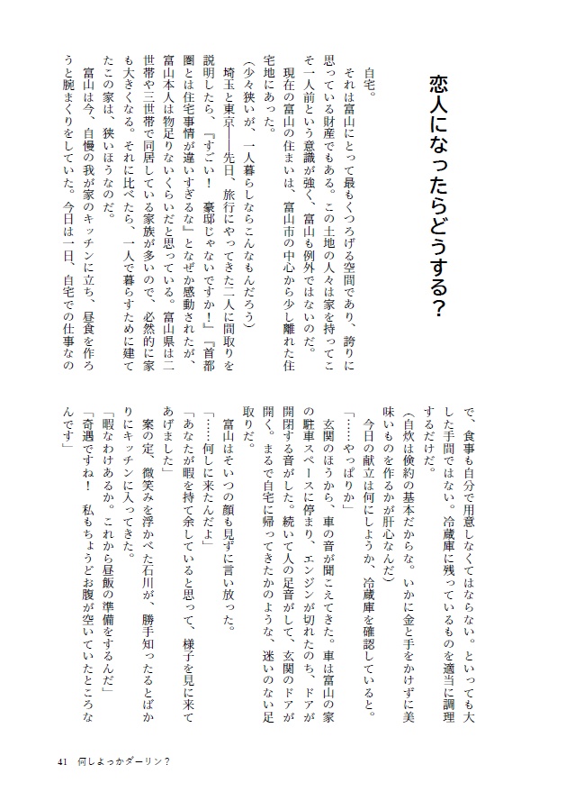 何しよっかダーリン?