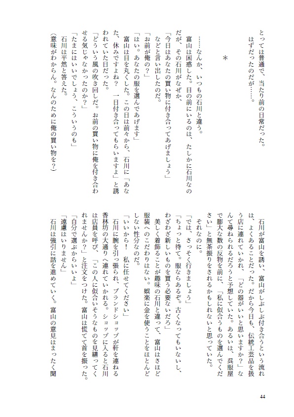 何しよっかダーリン?