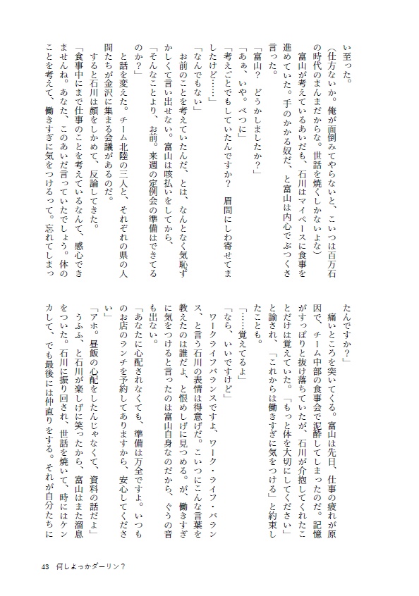 何しよっかダーリン?