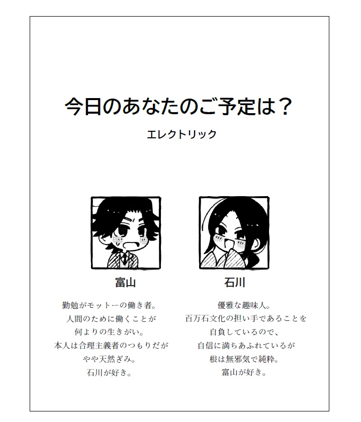 今日のあなたのご予定は?