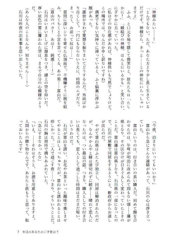 今日のあなたのご予定は?