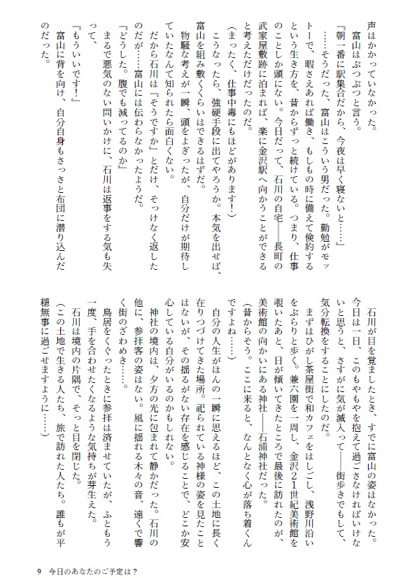 今日のあなたのご予定は?