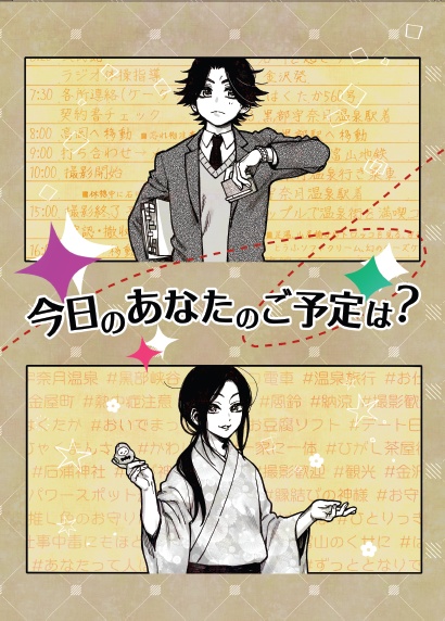 今日のあなたのご予定は？