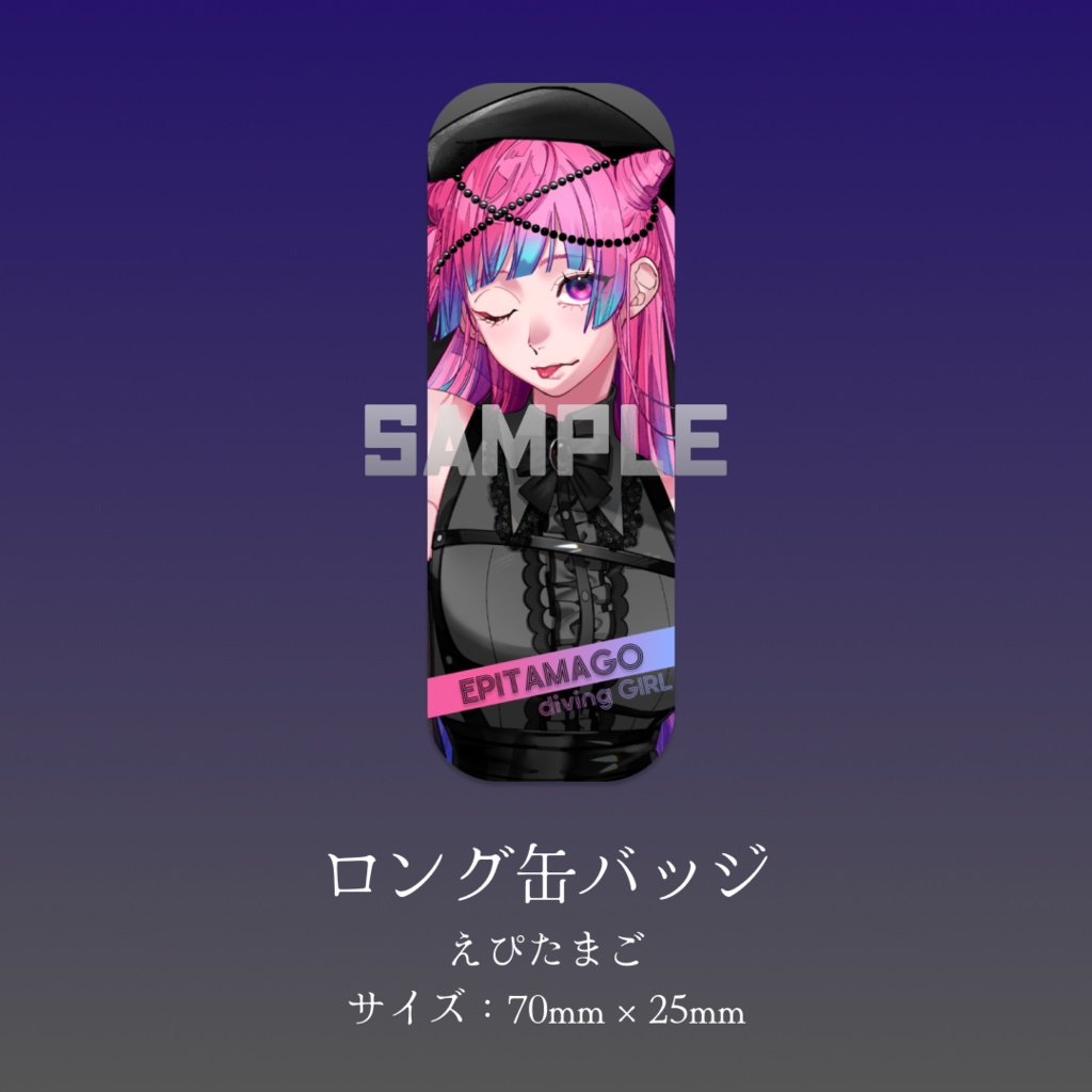 えぴたまご 潜水女子グッズ