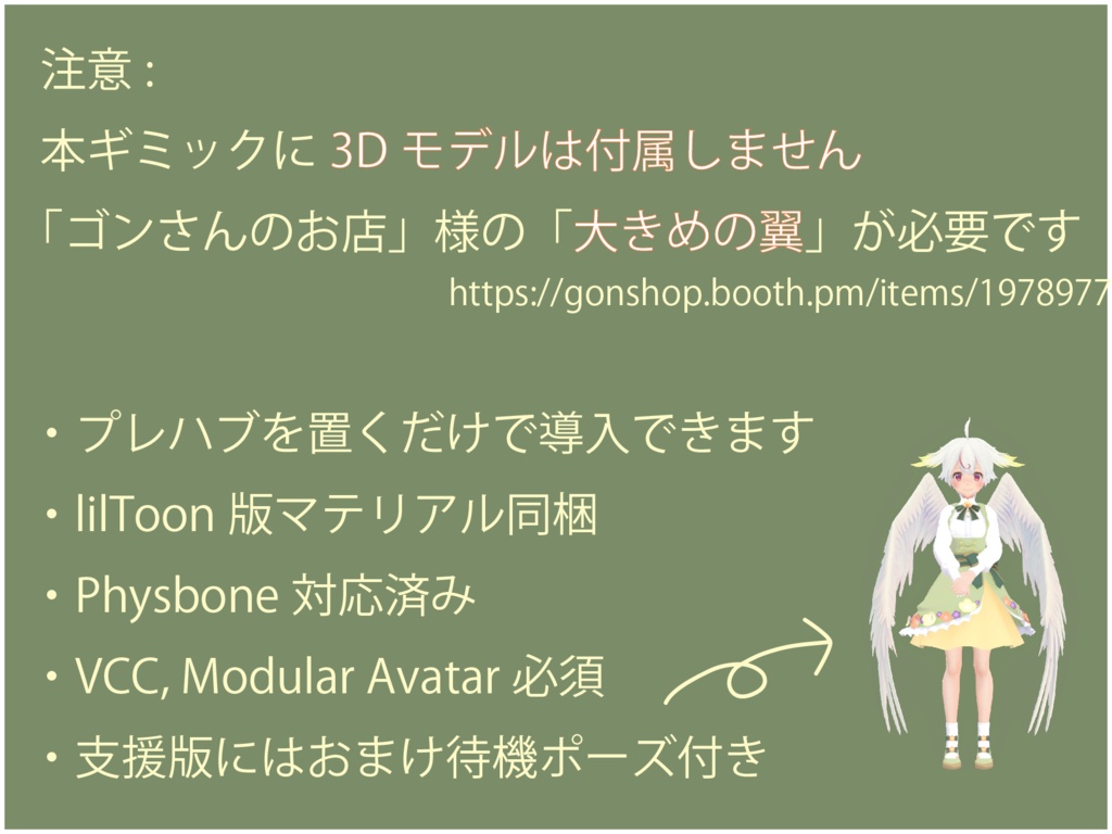 LW-Controller -- 動かせる翼ギミック【VRChatアバターギミック】