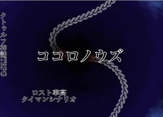 ココロノウズ