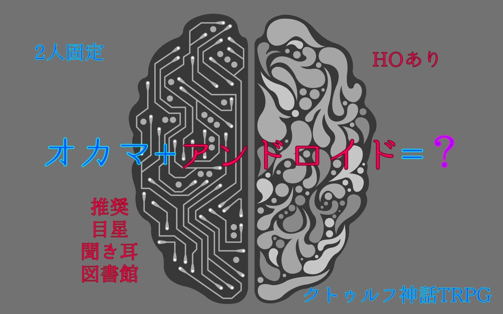 おかまそしてアンドロイド