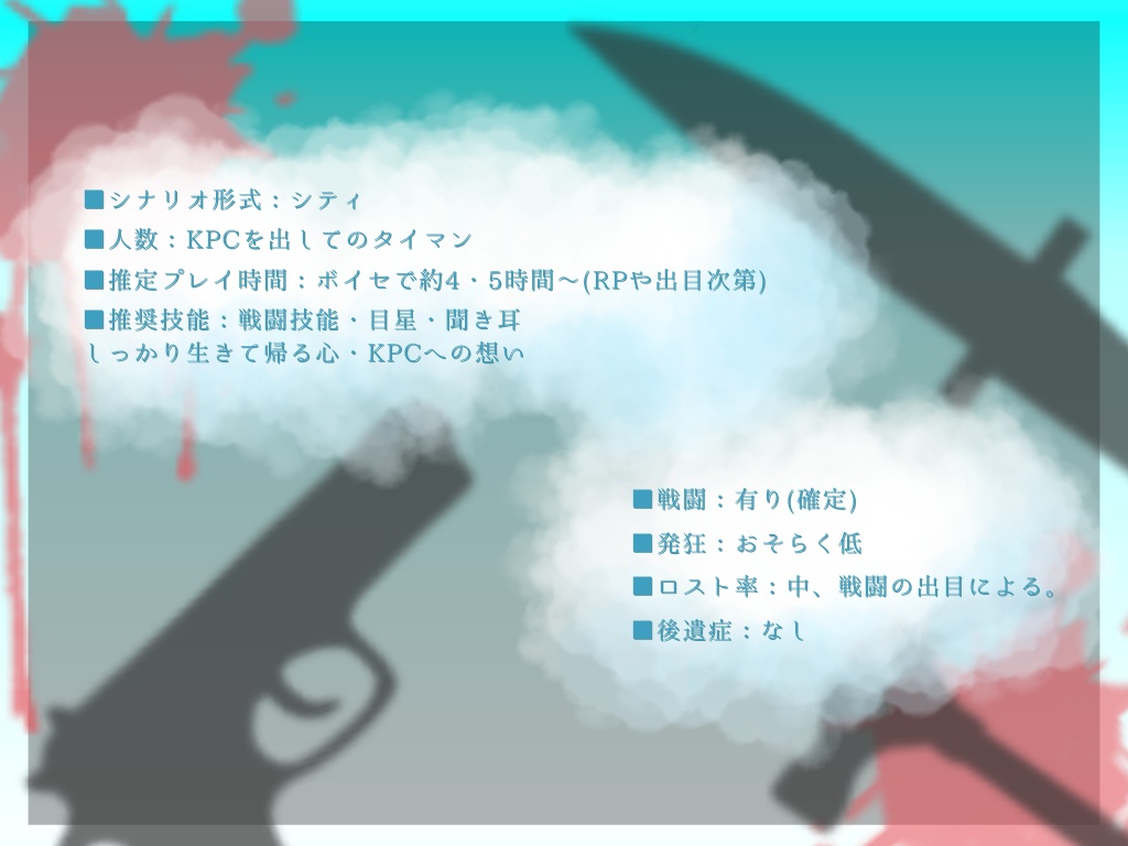 【CoCシナリオ】『君じゃない』