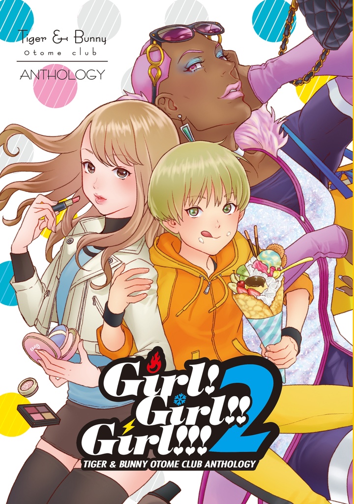 GIRL!GIRL!!GIRL!!!2特装版