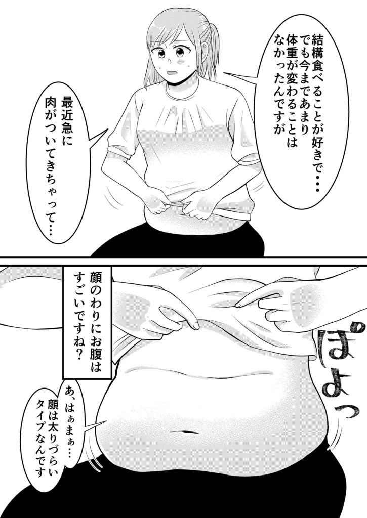 このダイエットはフィクションです