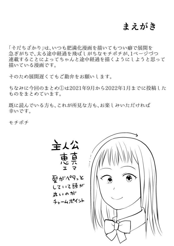 そだちざかりまとめ1