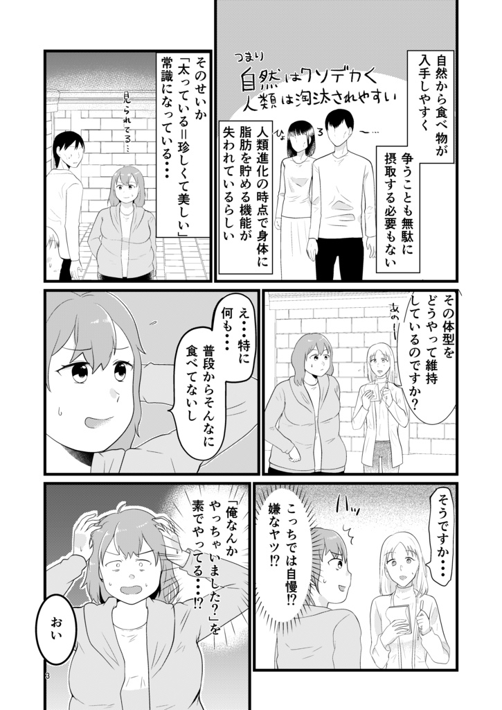 藤田満智のぽちゃみち