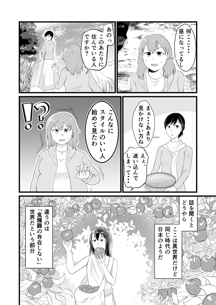 藤田満智のぽちゃみち