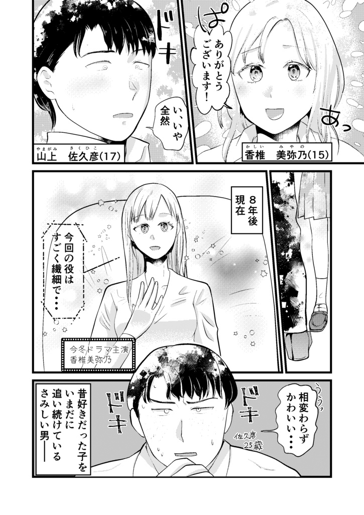 美弥乃さん太ったって本当ですか