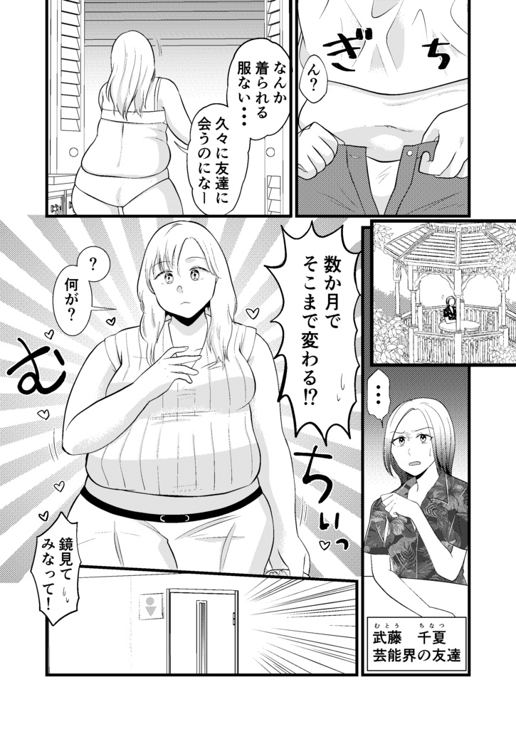 美弥乃さん太ったって本当ですか