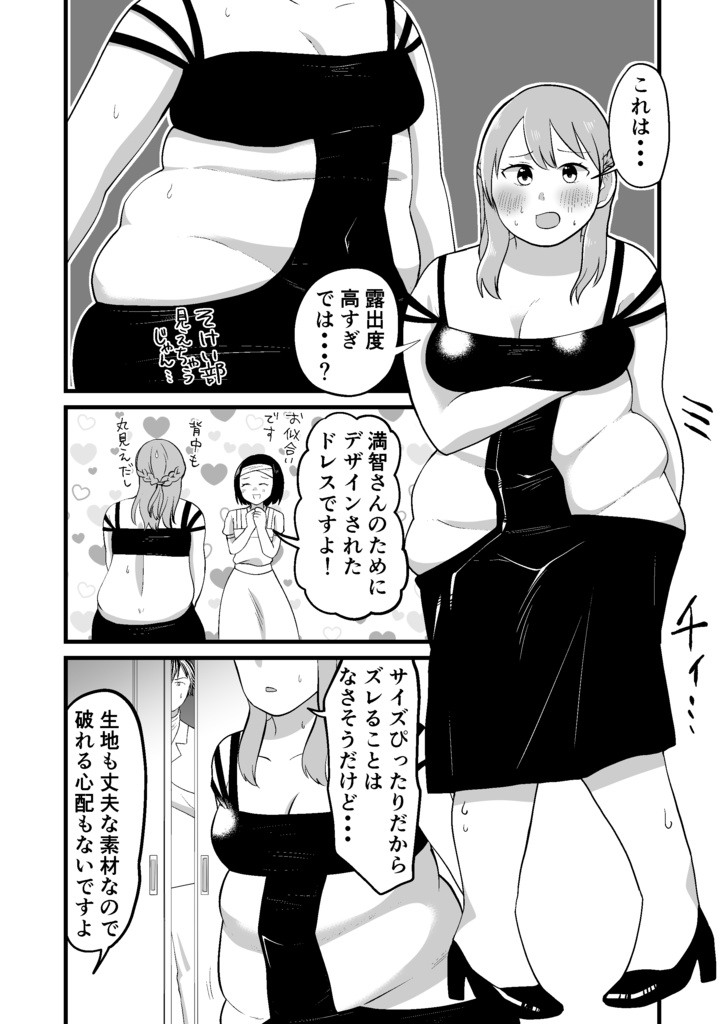 藤田満智のぽちゃみち~ちょっとだけ続き編~