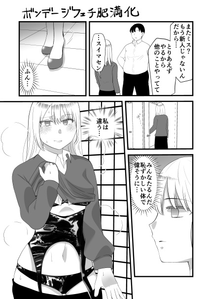 好きな肥満化ひとりアンソロジー