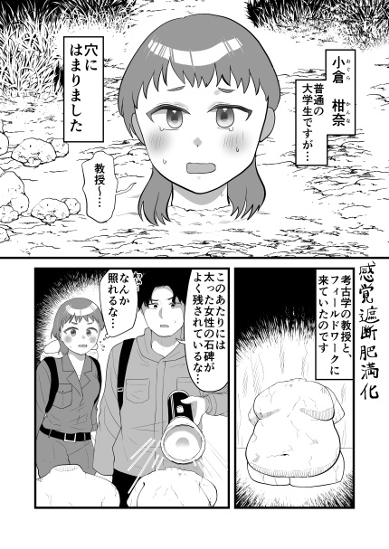 好きな肥満化ひとりアンソロジー