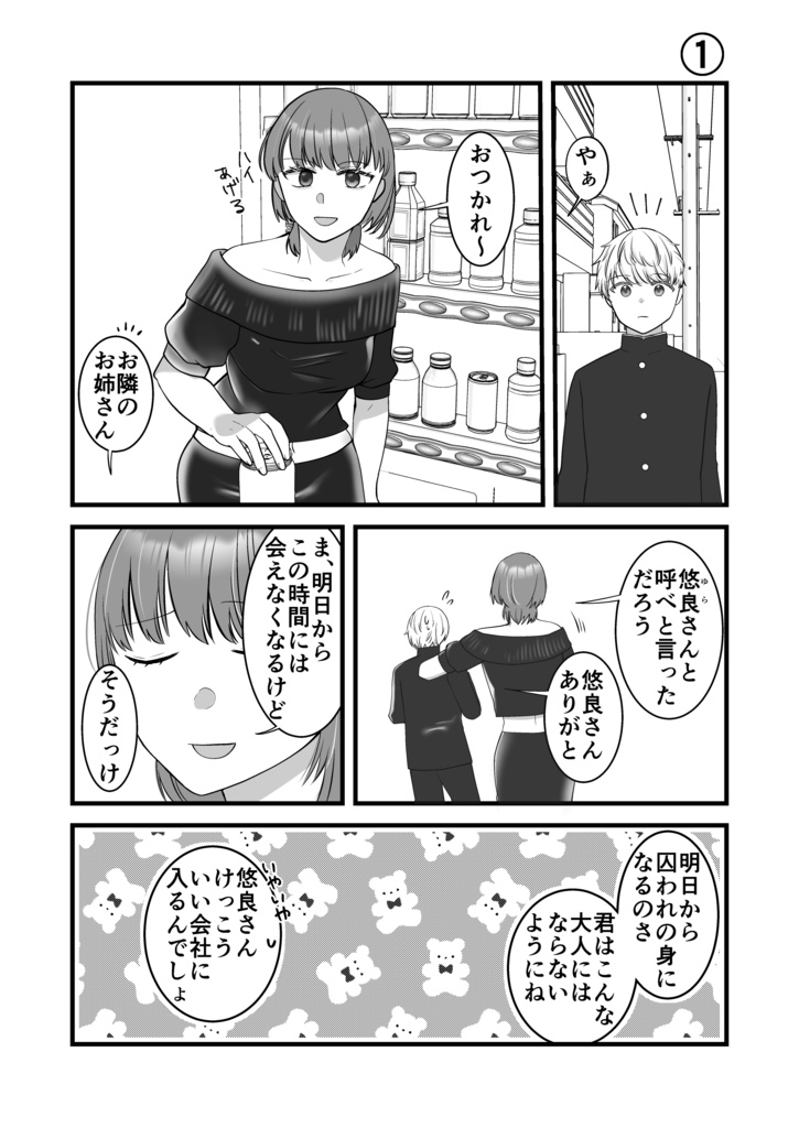 アンニュイお姉さんは変わりたくない