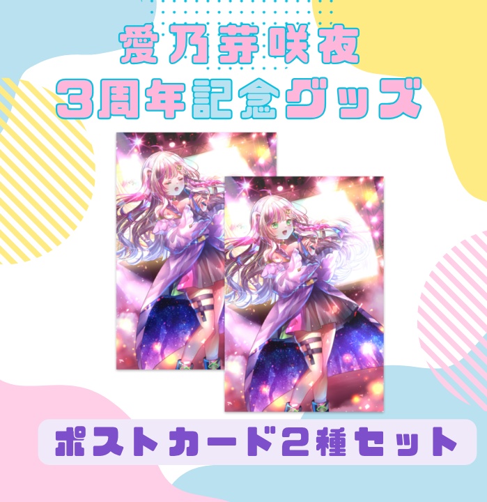 【3周年記念】ポストカードセット