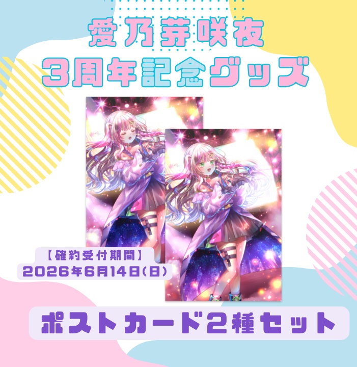 【3周年記念】ポストカードセット