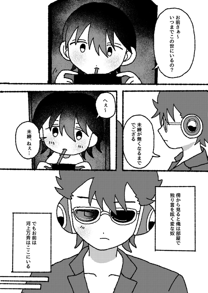 ぐだぐだスペクター