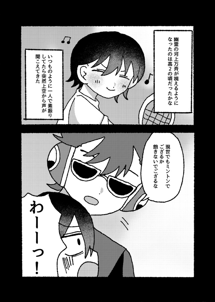 ぐだぐだスペクター