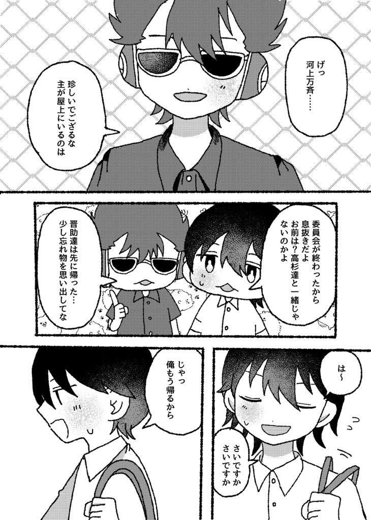 ふたりのゆめうつつ-on the way-