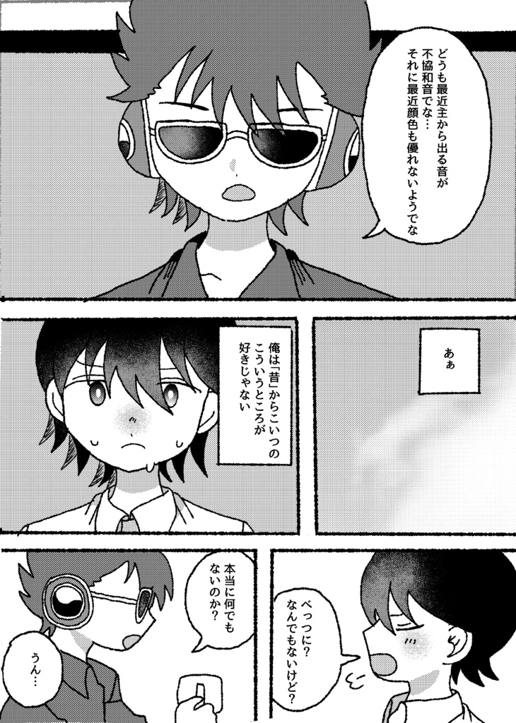 ふたりのゆめうつつ-on the way-