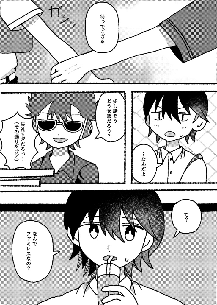 ふたりのゆめうつつ-on the way-