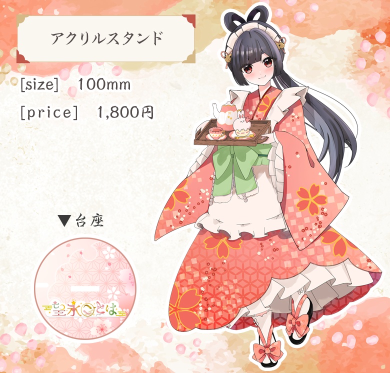 望永ことは誕生日記念グッズ2025